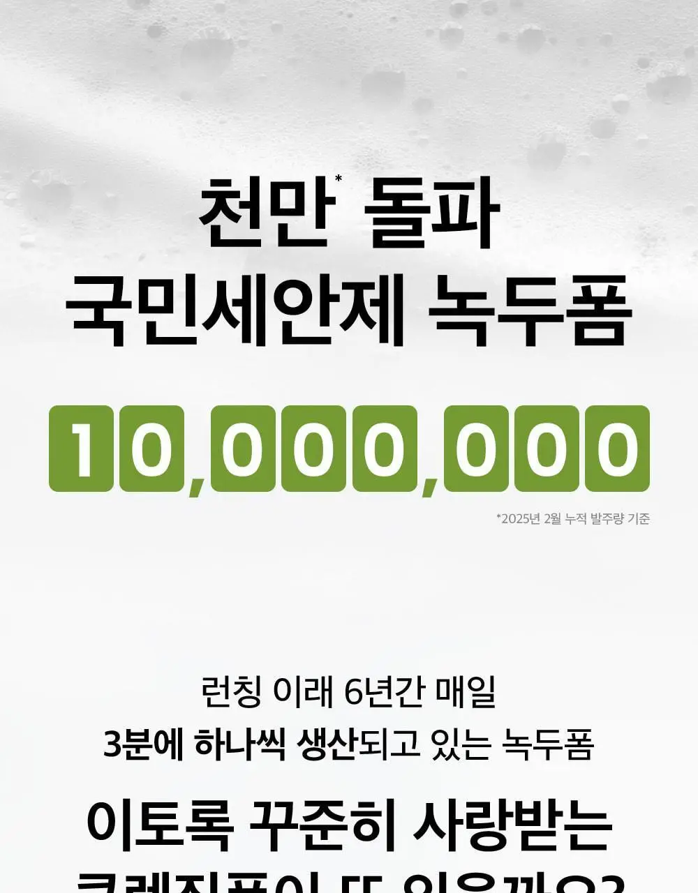 [천만돌파/말끔모공]비플레인 녹두 약산성 클렌징폼기획 160ml+40ml 기획 상세페이지 3